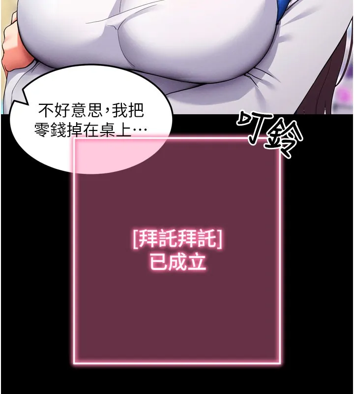 拜脫拜脫App第1話-讓女人變成性奴的咒語