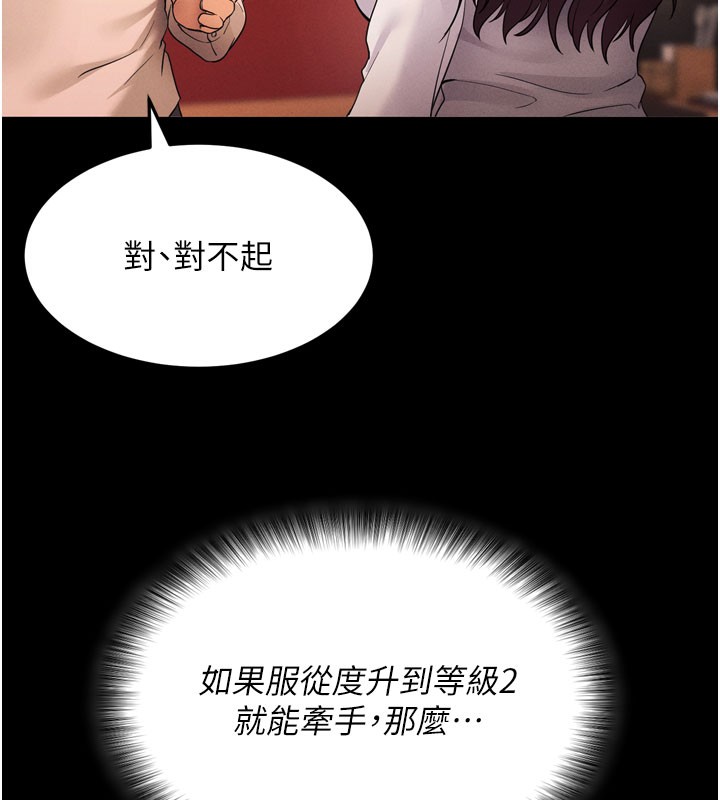 拜脫拜脫App第1話-讓女人變成性奴的咒語
