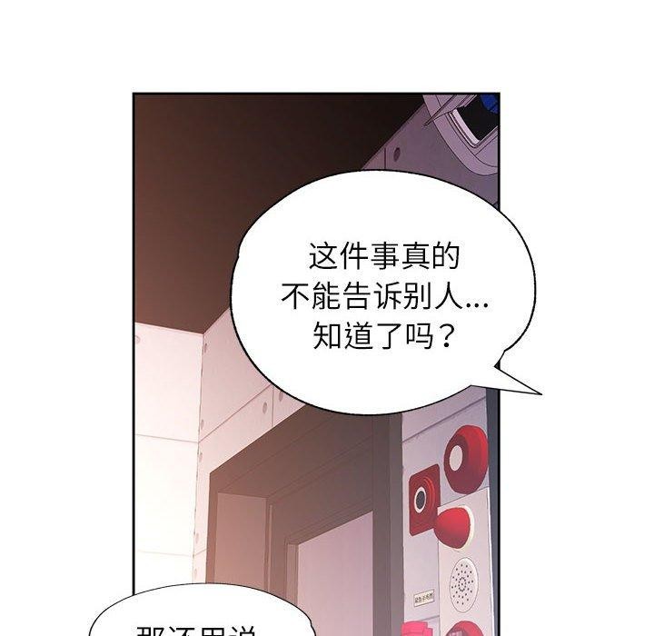 脱轨关系第46話