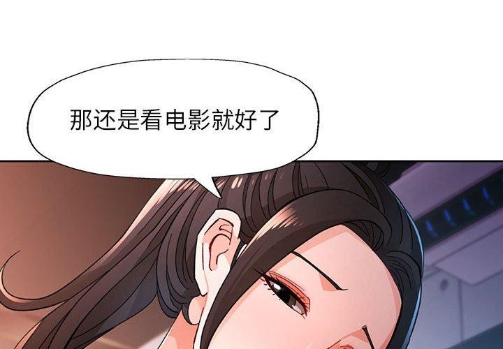 脱轨关系第46話