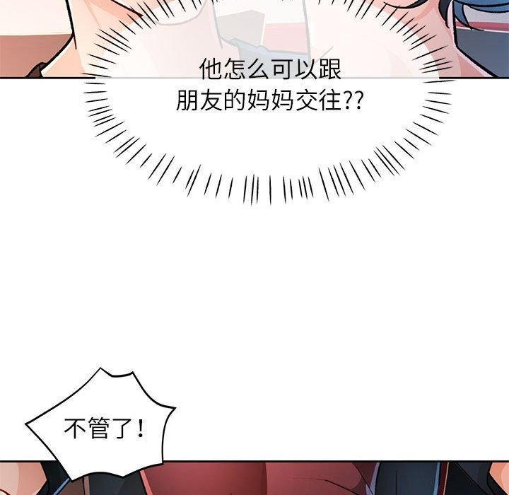 脱轨关系第46話