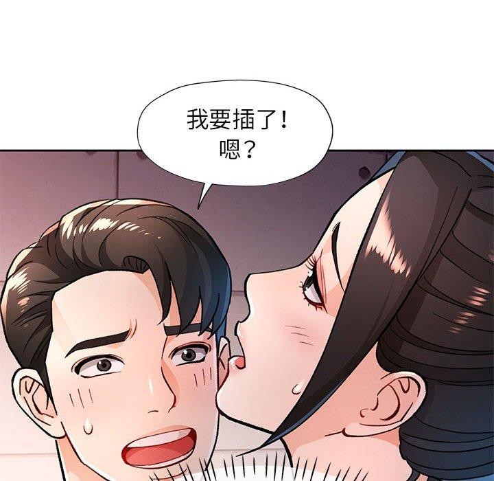 脱轨关系第46話