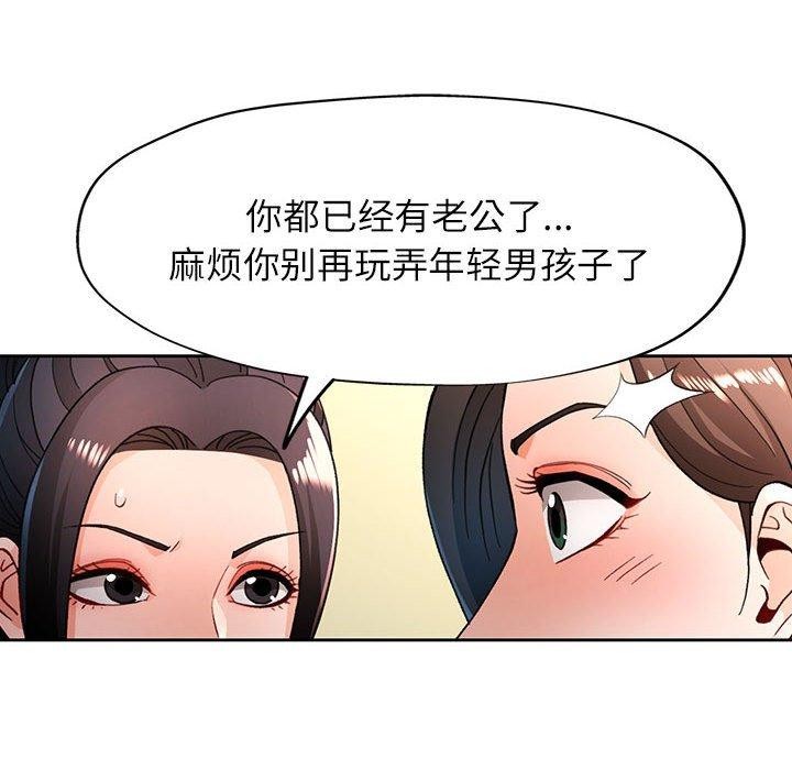 脱轨关系第46話