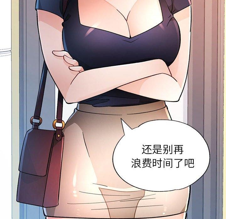 脱轨关系第46話