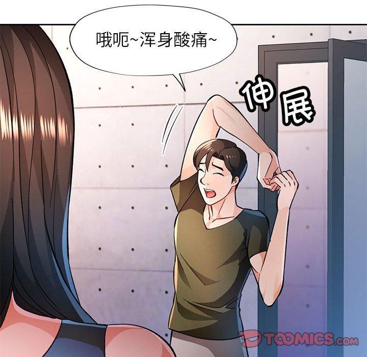 脱轨关系第46話