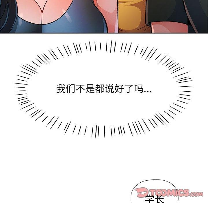 脱轨关系第46話