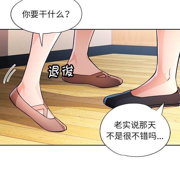 脱轨关系第46話