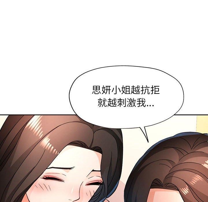 脱轨关系第46話