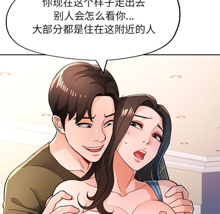 脱轨关系第46話