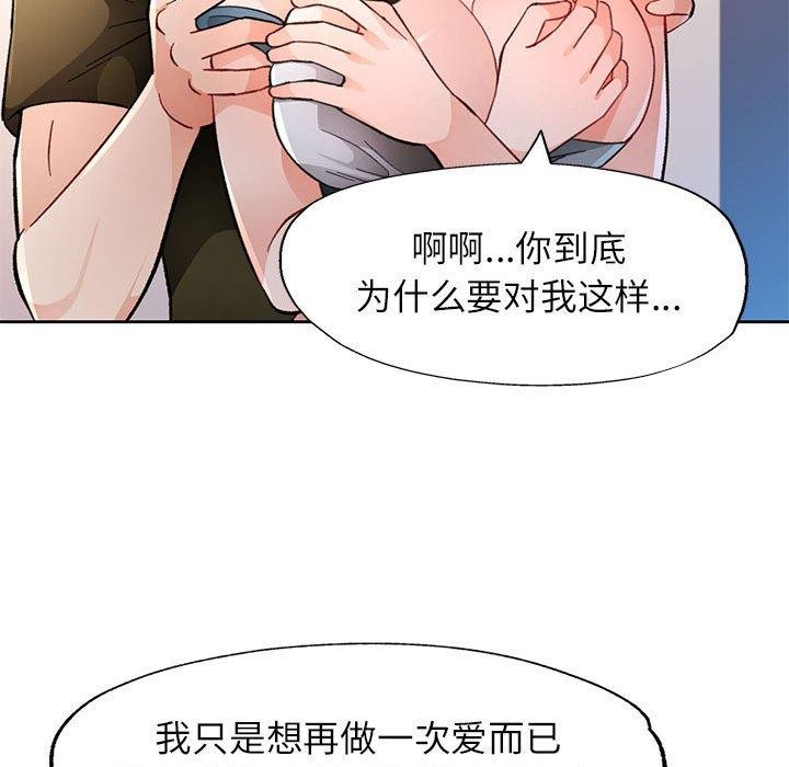 脱轨关系第46話