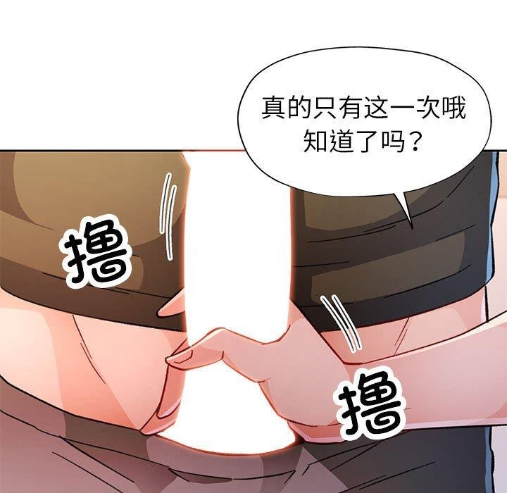 脱轨关系第46話