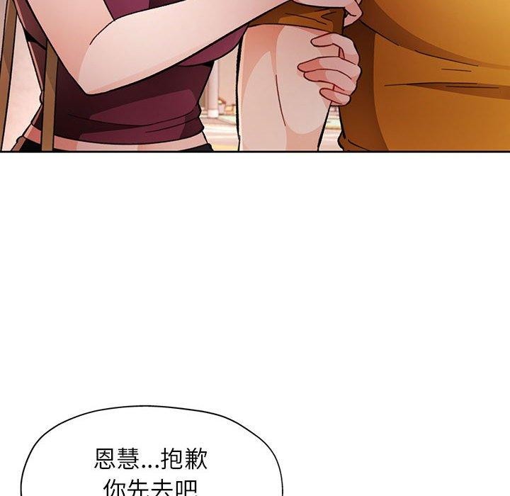 脱轨关系第46話