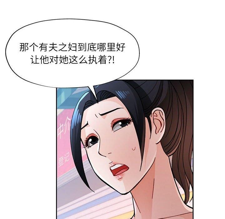 脱轨关系第46話