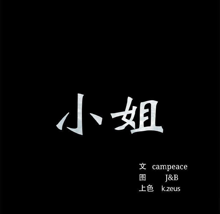 小姐第63話