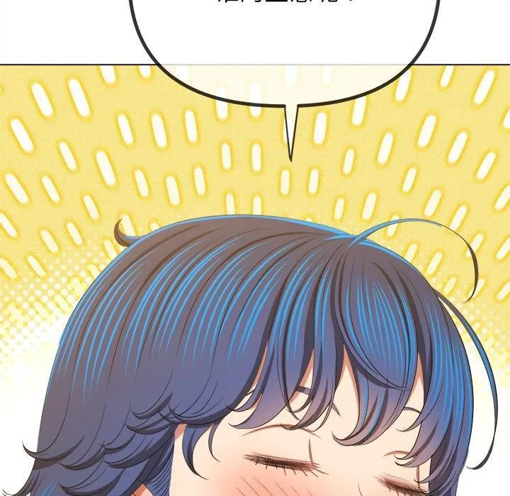 難纏小惡女第246話