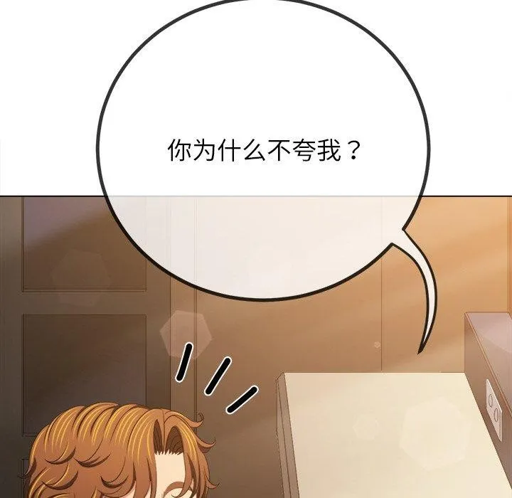 難纏小惡女第246話