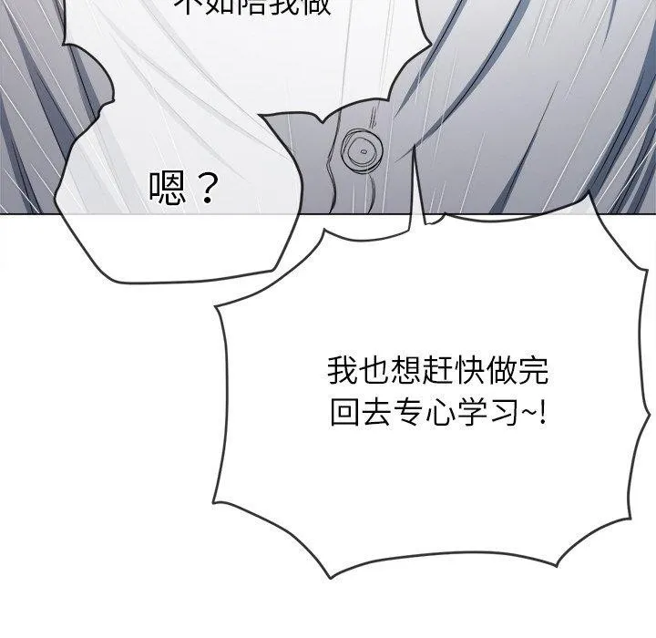 難纏小惡女第246話