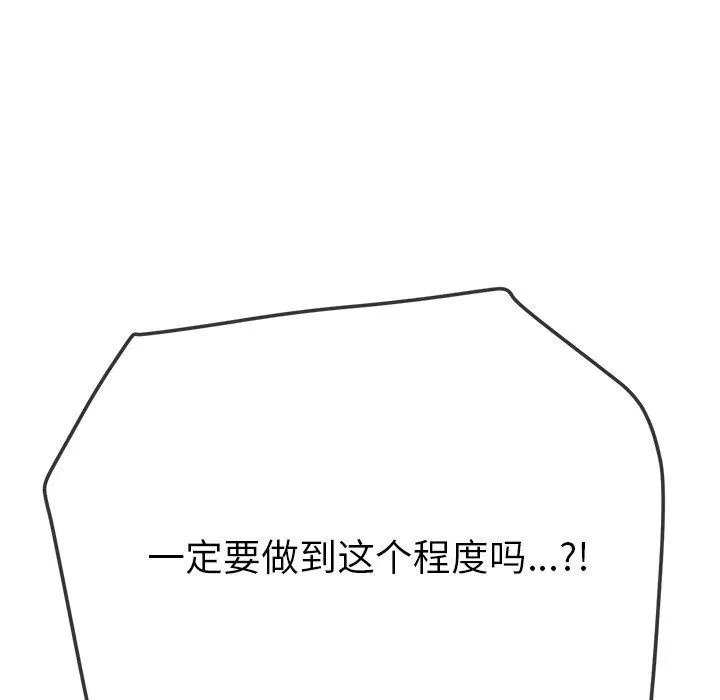 難纏小惡女第246話
