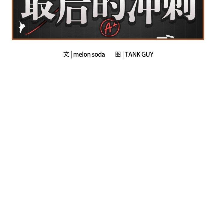 最后的冲刺第4話