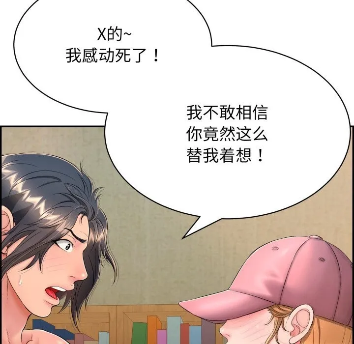 再愛我一次第11話