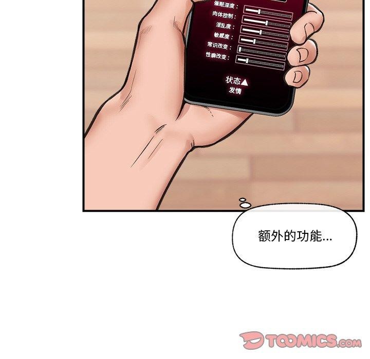 催眠手机第12話