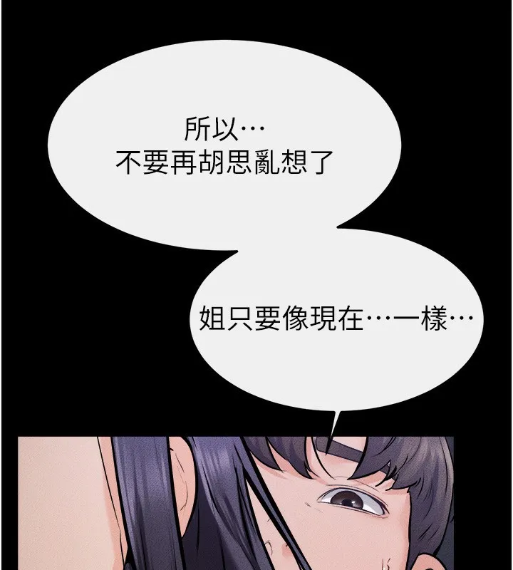 繼母與繼姐第65話-我會永遠當你的飛機杯