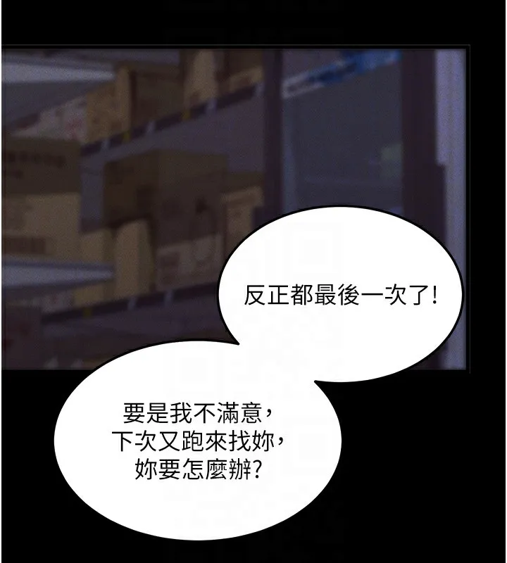 拜脫拜脫App第3話-蠻橫無理的深喉嚨