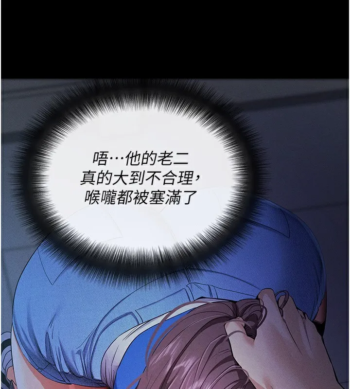拜脫拜脫App第3話-蠻橫無理的深喉嚨