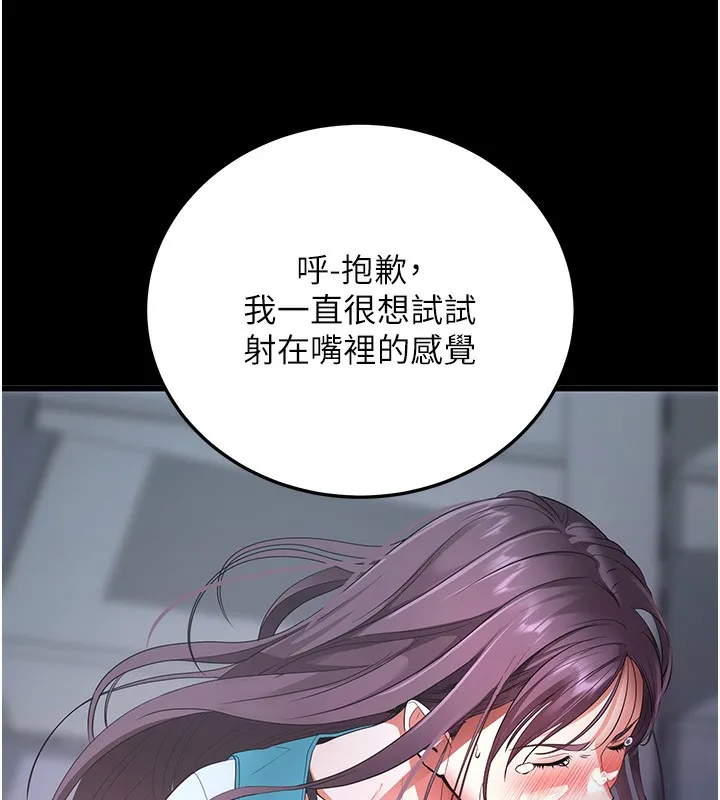 拜脫拜脫App第3話-蠻橫無理的深喉嚨