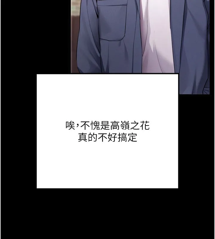 拜脫拜脫App第5話-滿足淫娃的生理需求&hearts;