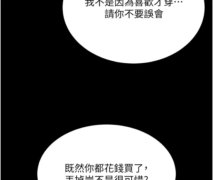 拜脫拜脫App第5話-滿足淫娃的生理需求&hearts;