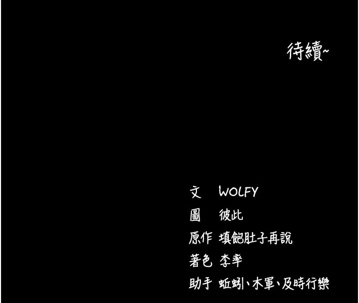 拜脫拜脫App第5話-滿足淫娃的生理需求&hearts;
