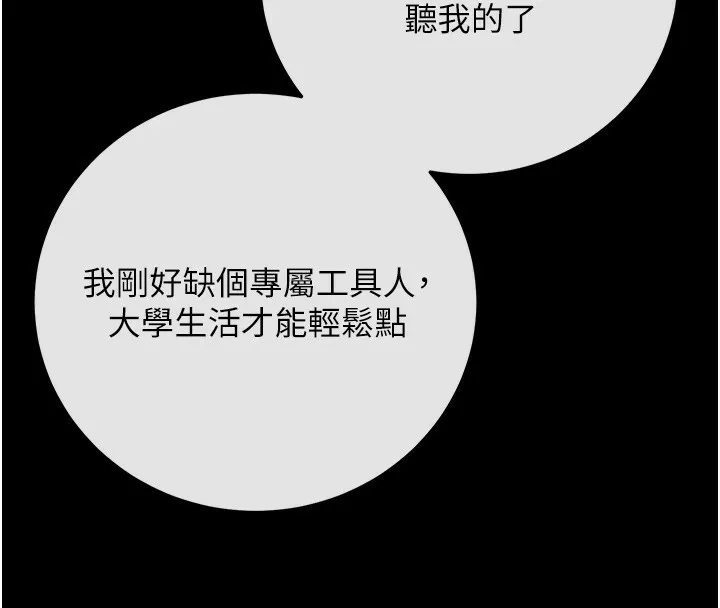 拜脫拜脫App第7話-淪落成肉便器的高嶺之花
