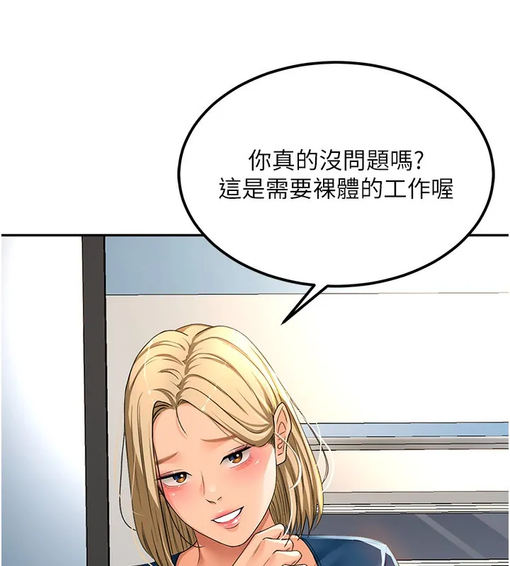 頂加套房的春天第11話-勃起的裸體模特兒