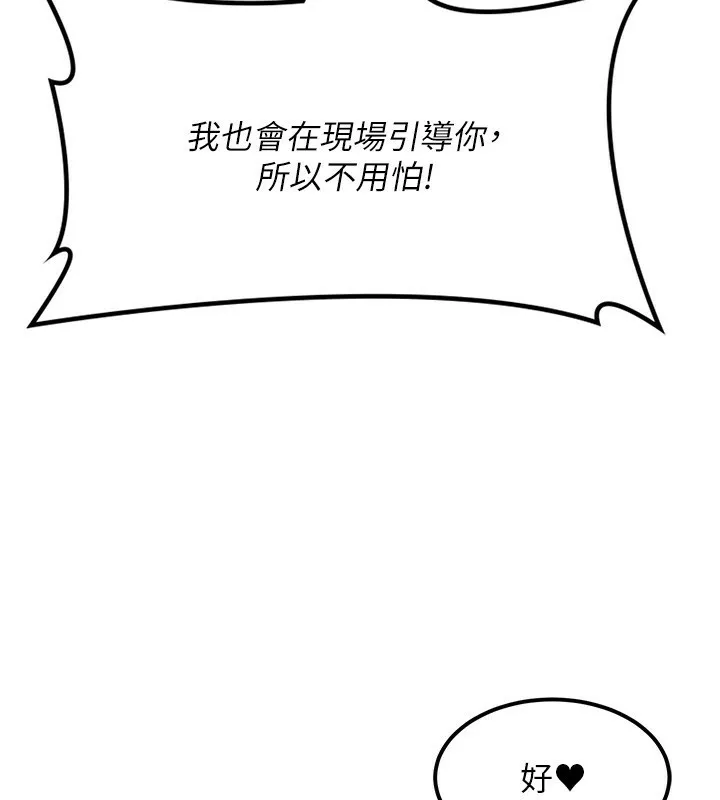 頂加套房的春天第11話-勃起的裸體模特兒