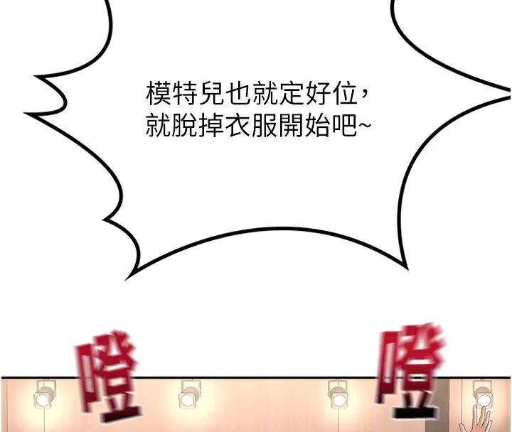 頂加套房的春天第11話-勃起的裸體模特兒