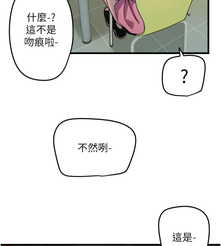 守護天使第25話-全身布滿愛的咬痕
