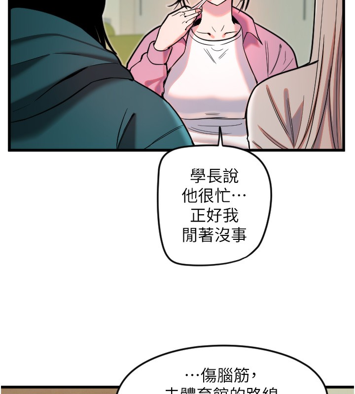 守护天使第25話-全身布滿愛的咬痕
