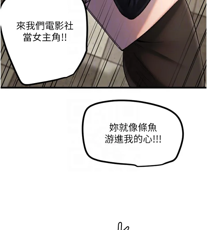 守護天使第25話-全身布滿愛的咬痕