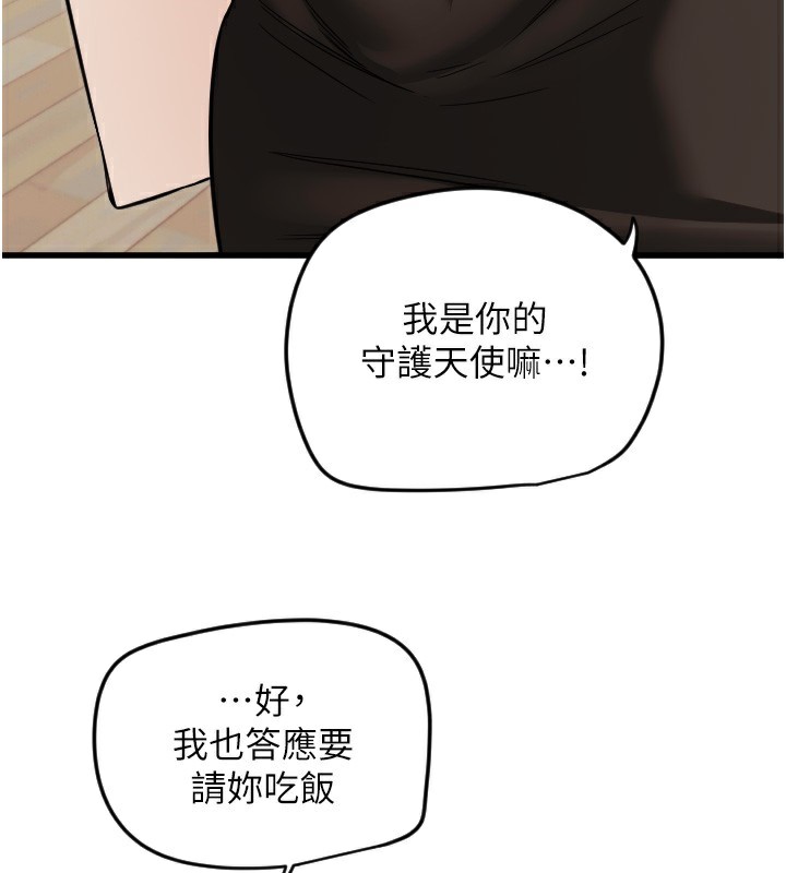 守护天使第25話-全身布滿愛的咬痕
