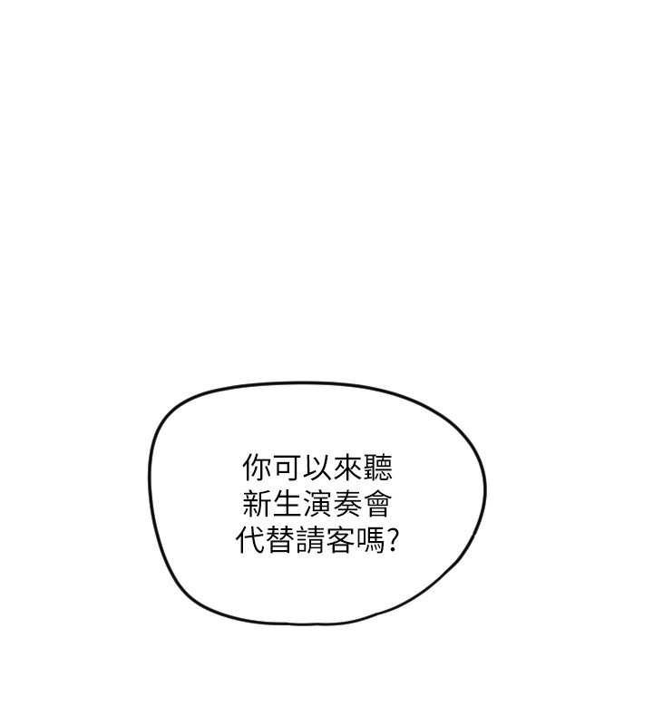 守護天使第25話-全身布滿愛的咬痕