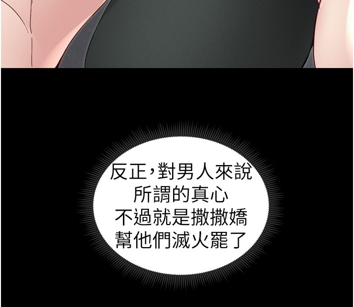 太妹攻略指南第15話-又來一個性奴?!