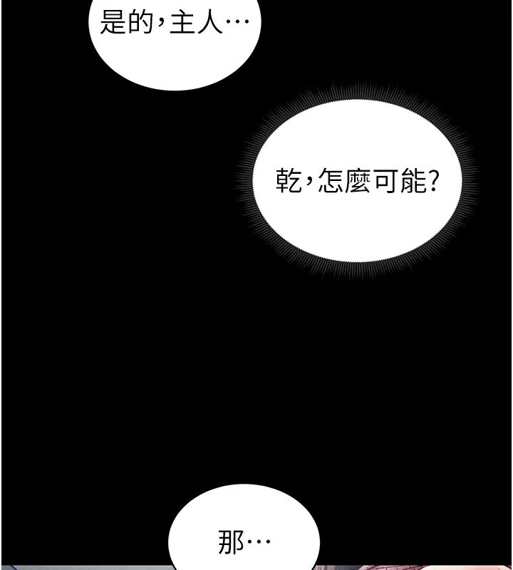 太妹攻略指南第15話-又來一個性奴?!