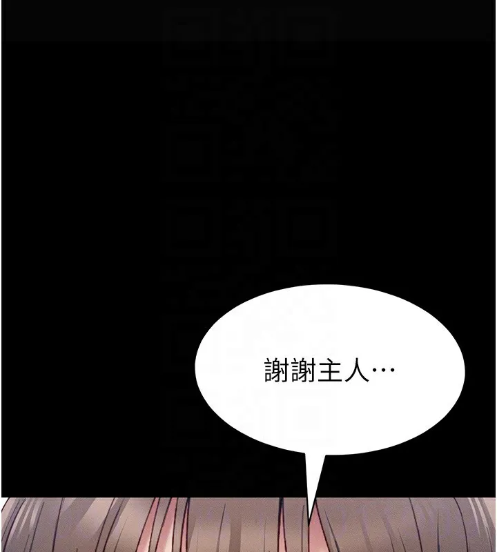 太妹攻略指南第15話-又來一個性奴?!