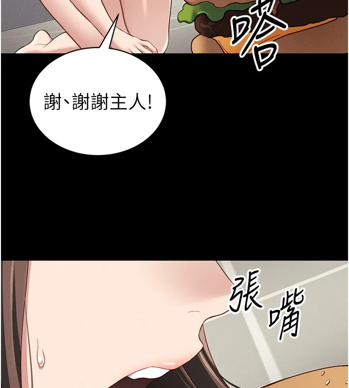 太妹攻略指南第15話-又來一個性奴?!