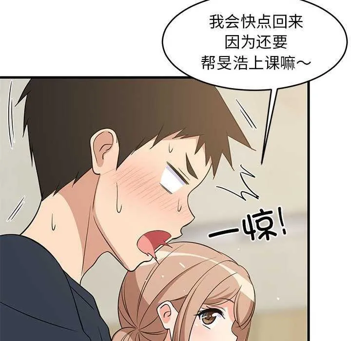 难缠姐妹偏要和我同居第37話