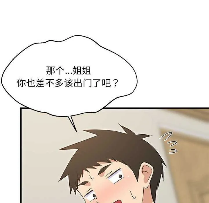 难缠姐妹偏要和我同居第37話