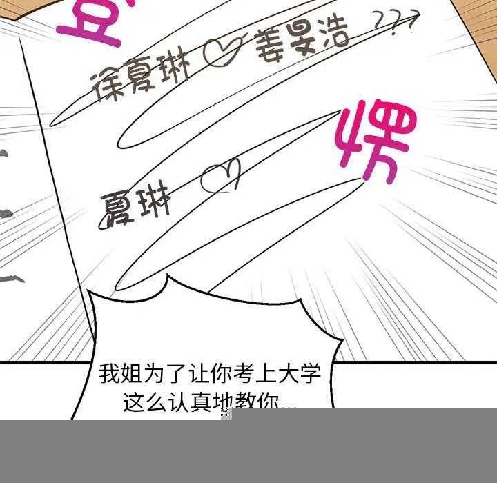 难缠姐妹偏要和我同居第37話