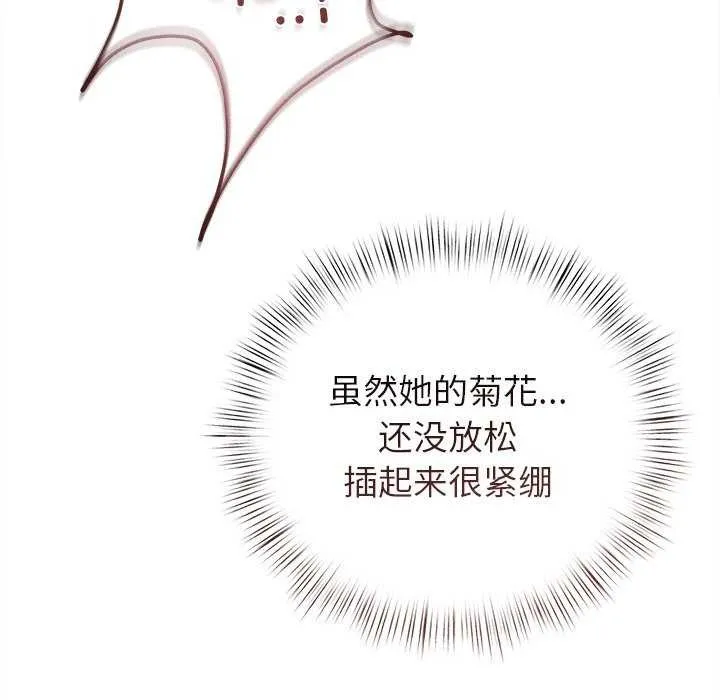 誘人心動的她第12話