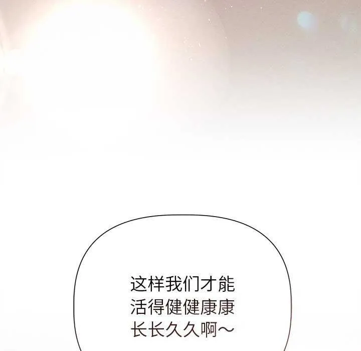 誘人心動的她第12話